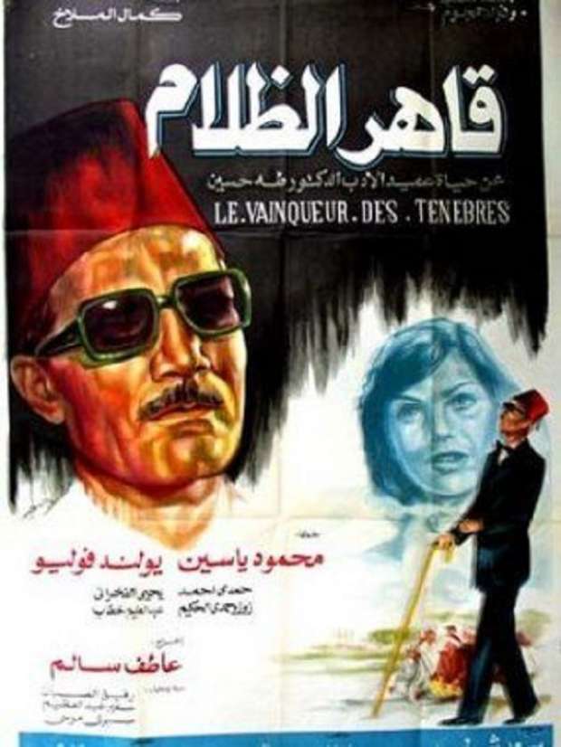 صورة العميد..  تمثيلات طه حسين في الدراما والسينما