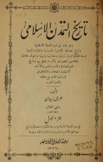 مراسلات قُرَّاء مجلة الهلال (1892-1906) الجزء الخامس