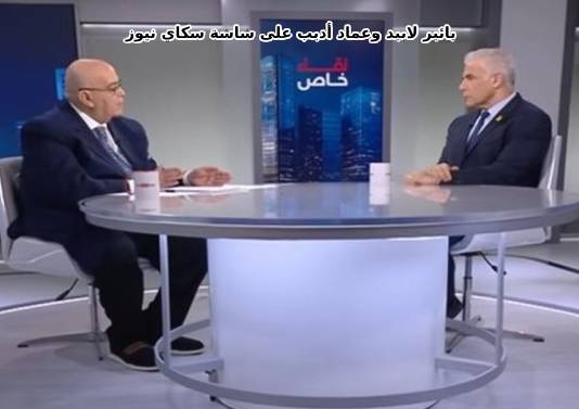 يائير لاپيد يحلم بعبائة نتنياهو