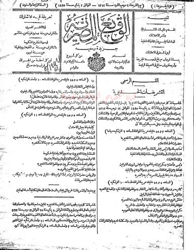 يد السلطة الغليظة.. قراءة في جريدة الوقائع المصرية إبان ثورة 1919