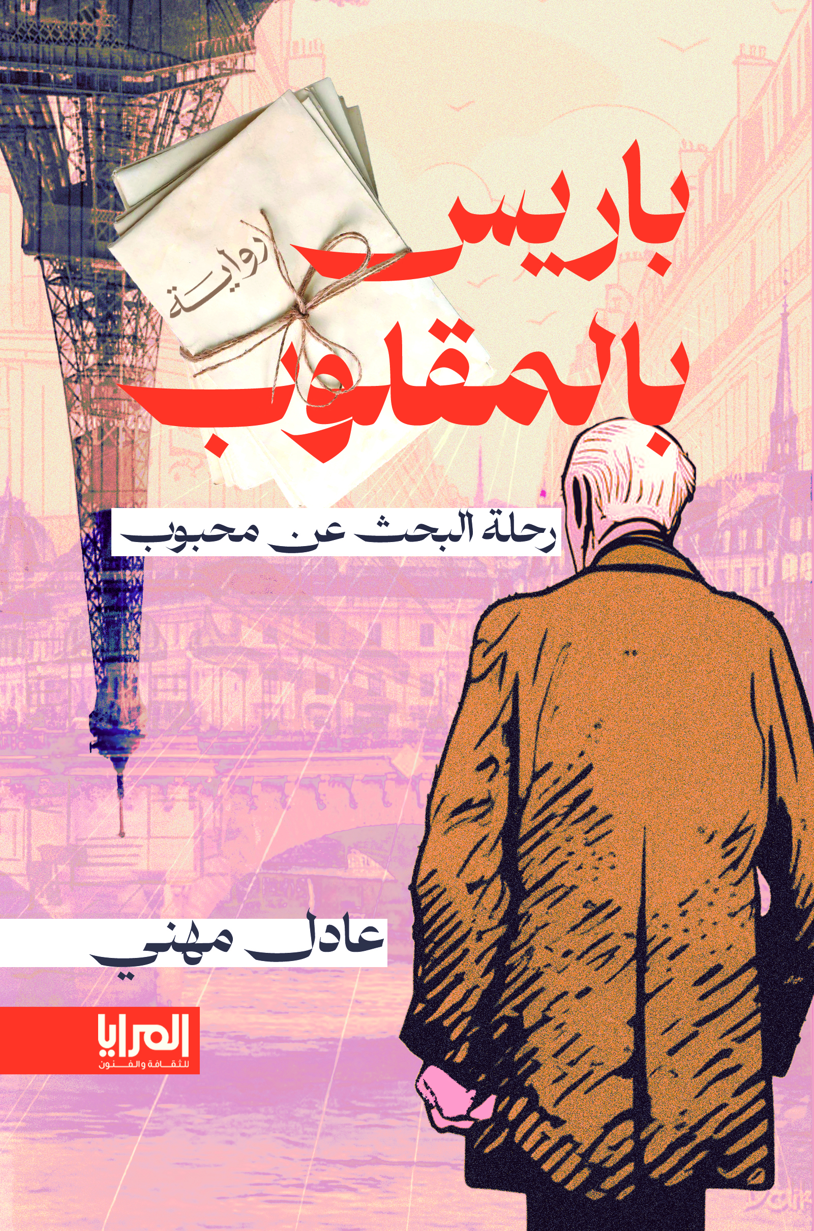 https://elmaraya.net/storage/books/images/barys-balmklob-28412.jpg