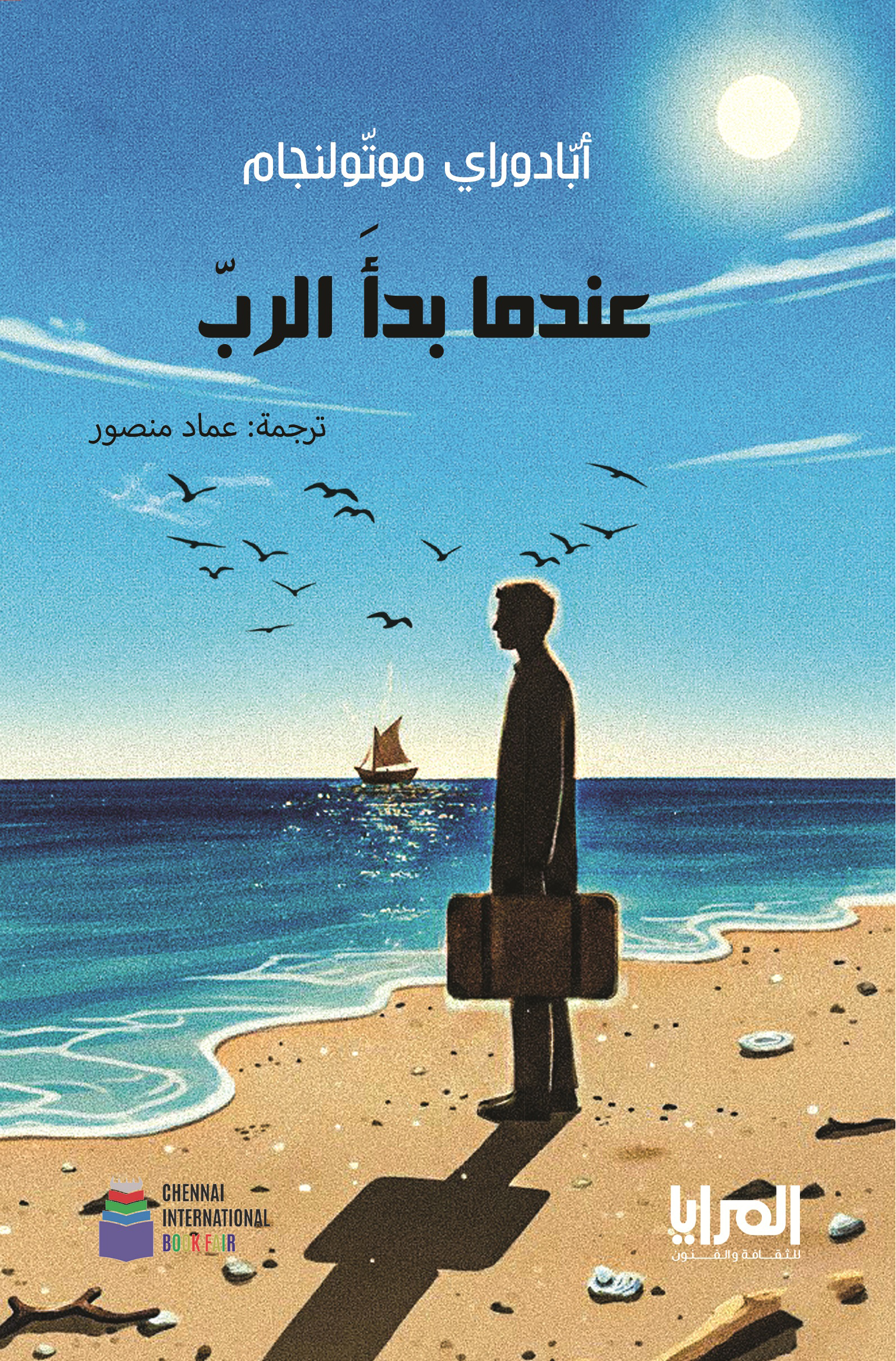https://elmaraya.net/storage/books/images/final-aandma-bda-alrb-46814-81935.jpg
