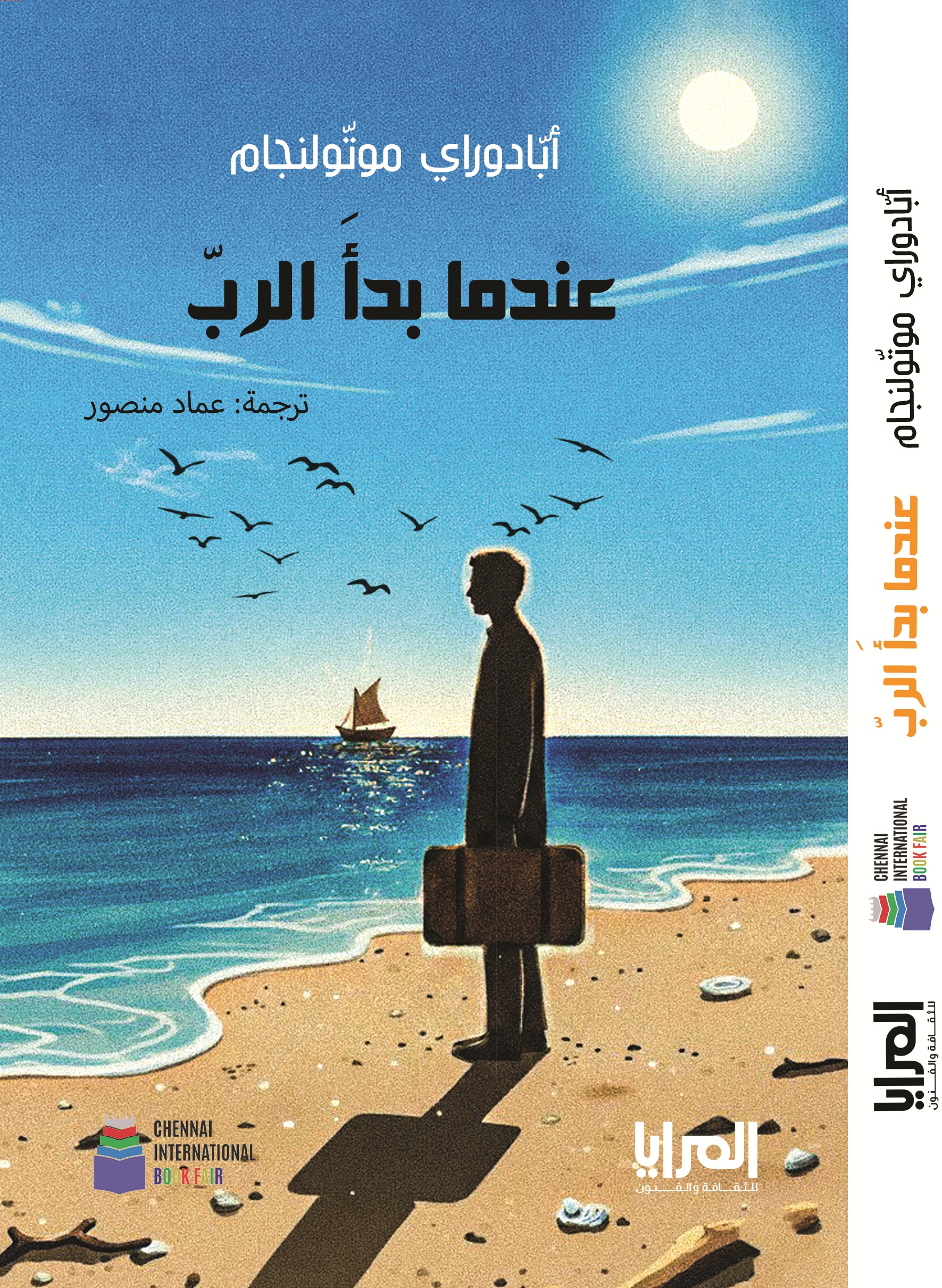https://elmaraya.net/storage/books/images/final-aandma-bda-alrb-46814.jpg