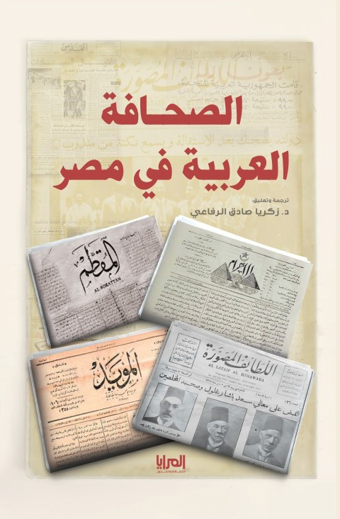 الصحافة العربية في مصر