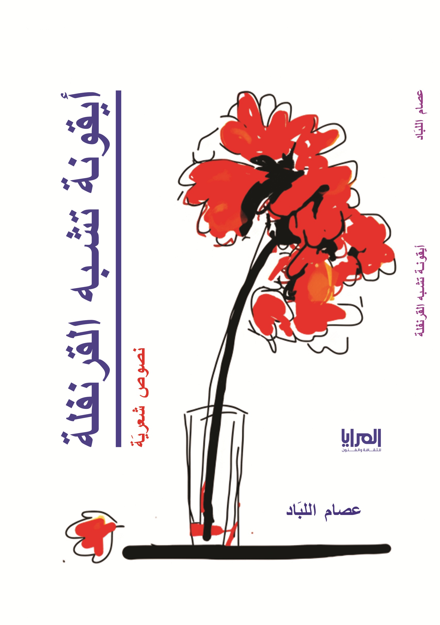 https://elmaraya.net/storage/books/images/ghlaf-aykon-tshbh-alkrnfl-28971.jpg