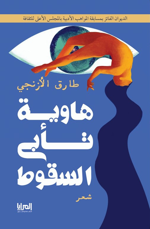 https://elmaraya.net/storage/books/images/ghlaf-haoy-tab-alskot-52020-10117.jpg