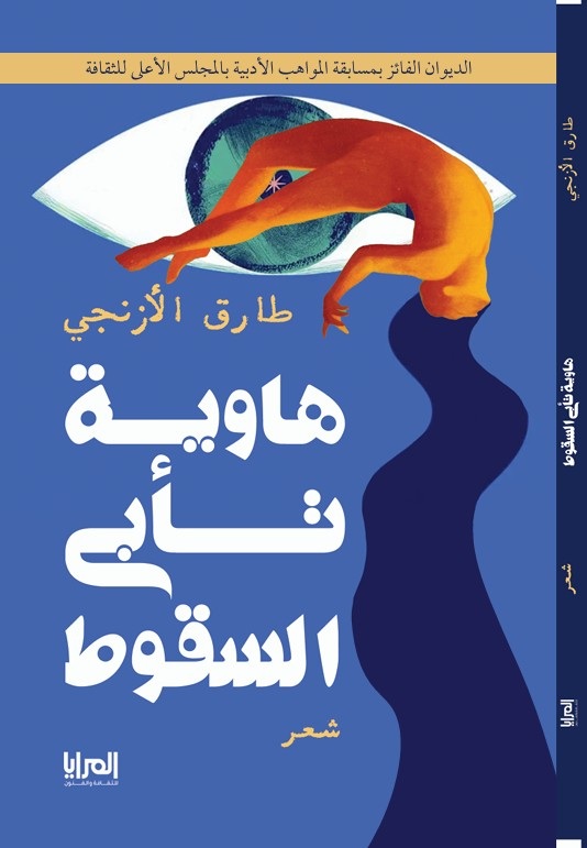 https://elmaraya.net/storage/books/images/ghlaf-haoy-tab-alskot-52020.jpg