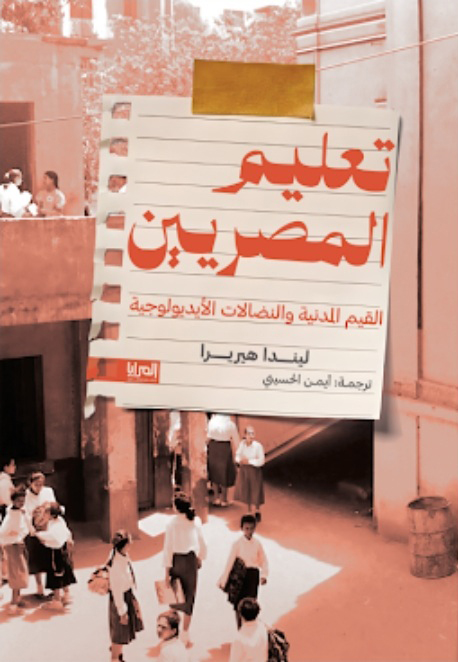 https://elmaraya.net/storage/books/images/ghlaf-taalym-almsryyn-40915-93063.jpeg