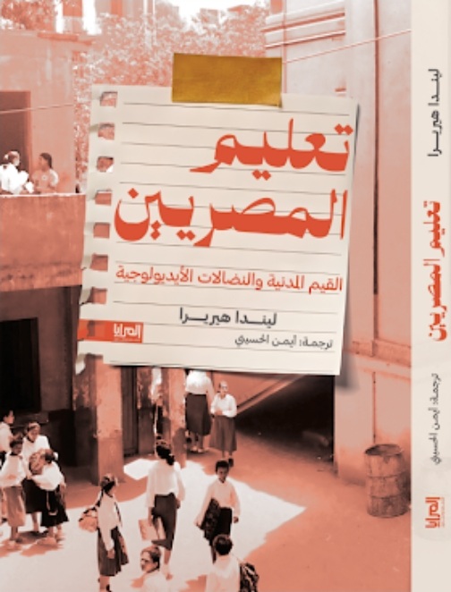 https://elmaraya.net/storage/books/images/ghlaf-taalym-almsryyn-40915.jpeg