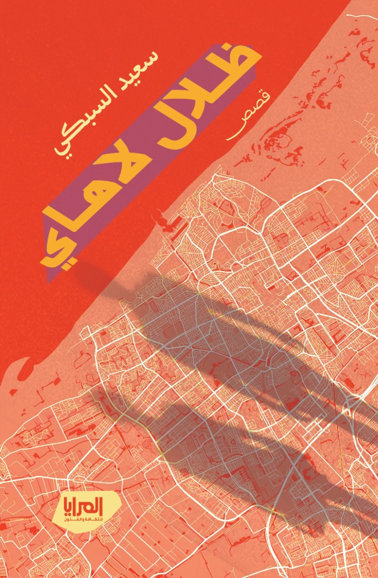ظلال لاهاي