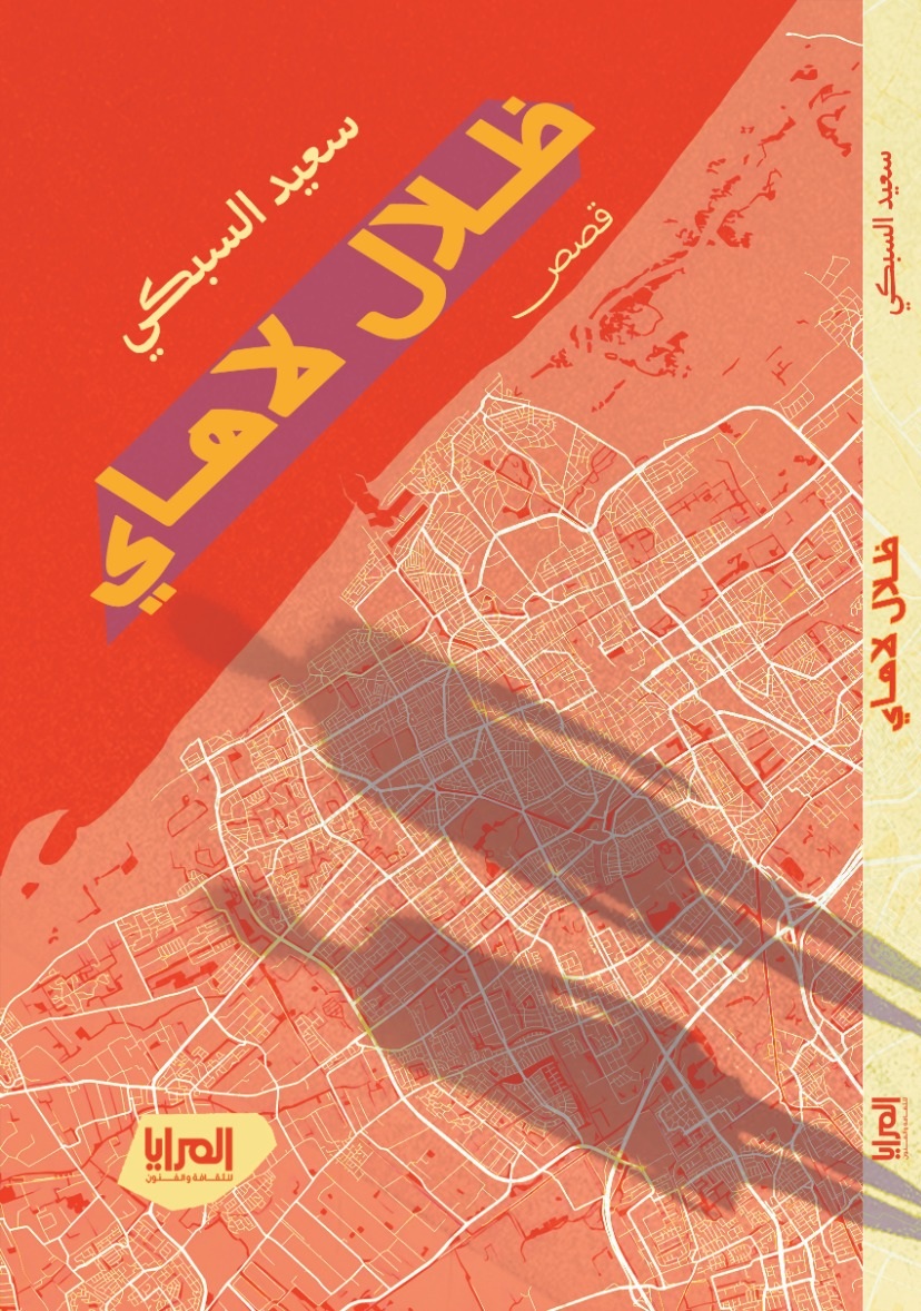ظلال لاهاي