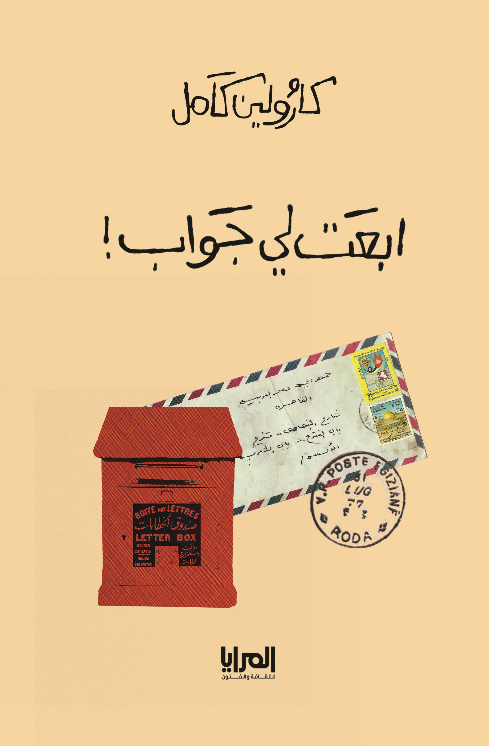 https://elmaraya.net/storage/books/images/img31-88298-82180.jpg
