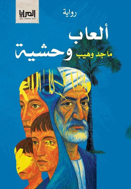 ألعاب وحشية