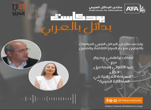 السيادة الغذائية في المنطقة العربية